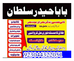 Black Magic Specialist {Amil Baba Kala Jadu In Lahore}+No 1 Top Authentic Amil