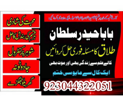 Black Magic Specialist {Amil Baba Kala Jadu In Lahore}+No 1 Top Authentic Amil