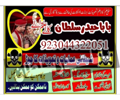 Black Magic Specialist {Amil Baba Kala Jadu In Lahore}+No 1 Top Authentic Amil