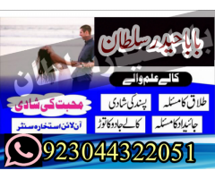 Black Magic Specialist {Amil Baba Kala Jadu In Lahore}+No 1 Top Authentic Amil