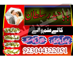 Black Magic Specialist {Amil Baba Kala Jadu In Lahore}+No 1 Top Authentic Amil