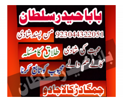 Black Magic Specialist {Amil Baba Kala Jadu In Lahore}+No 1 Top Authentic Amil