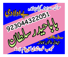 Black Magic Specialist {Amil Baba Kala Jadu In Lahore}+No 1 Top Authentic Amil