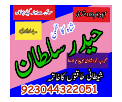 Black Magic Specialist {Amil Baba Kala Jadu In Lahore}+No 1 Top Authentic Amil