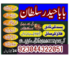 Black Magic Specialist {Amil Baba Kala Jadu In Lahore}+No 1 Top Authentic Amil