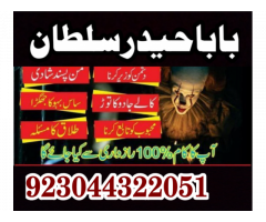 Black Magic Specialist {Amil Baba Kala Jadu In Lahore}+No 1 Top Authentic Amil
