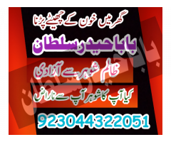 Black Magic Specialist {Amil Baba Kala Jadu In Lahore}+No 1 Top Authentic Amil