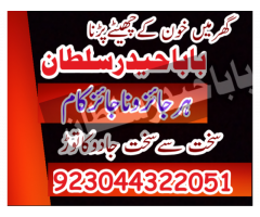 Black Magic Specialist {Amil Baba Kala Jadu In Lahore}+No 1 Top Authentic Amil