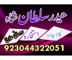 Black Magic Specialist {Amil Baba Kala Jadu In Lahore}+No 1 Top Authentic Amil