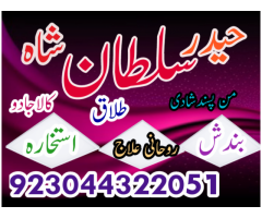 Black Magic Specialist {Amil Baba Kala Jadu In Lahore}+No 1 Top Authentic Amil