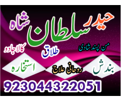 Black Magic Specialist {Amil Baba Kala Jadu In Lahore}+No 1 Top Authentic Amil