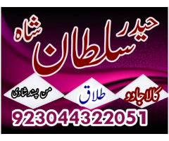 Black Magic Specialist {Amil Baba Kala Jadu In Lahore}+No 1 Top Authentic Amil