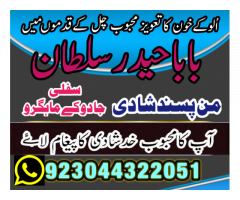 Black Magic Specialist {Amil Baba Kala Jadu In Lahore}+No 1 Top Authentic Amil