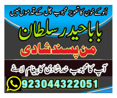 Black Magic Specialist {Amil Baba Kala Jadu In Lahore}+No 1 Top Authentic Amil