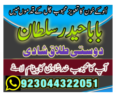Black Magic Specialist {Amil Baba Kala Jadu In Lahore}+No 1 Top Authentic Amil