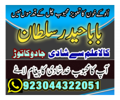 Black Magic Specialist {Amil Baba Kala Jadu In Lahore}+No 1 Top Authentic Amil