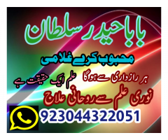 Black Magic Specialist {Amil Baba Kala Jadu In Lahore}+No 1 Top Authentic Amil