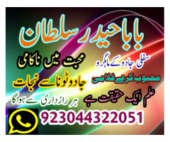 Black Magic Specialist {Amil Baba Kala Jadu In Lahore}+No 1 Top Authentic Amil