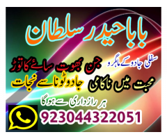 Black Magic Specialist {Amil Baba Kala Jadu In Lahore}+No 1 Top Authentic Amil