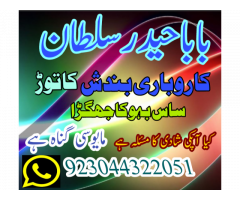 Black Magic Specialist {Amil Baba Kala Jadu In Lahore}+No 1 Top Authentic Amil