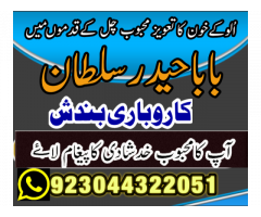 Black Magic Specialist {Amil Baba Kala Jadu In Lahore}+No 1 Top Authentic Amil
