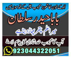 Black Magic Specialist {Amil Baba Kala Jadu In Lahore}+No 1 Top Authentic Amil