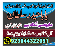 Black Magic Specialist {Amil Baba Kala Jadu In Lahore}+No 1 Top Authentic Amil