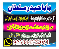 Black Magic Specialist {Amil Baba Kala Jadu In Lahore}+No 1 Top Authentic Amil