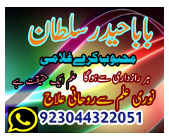 Black Magic Specialist {Amil Baba Kala Jadu In Lahore}+No 1 Top Authentic Amil