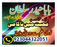 Black Magic Specialist {Amil Baba Kala Jadu In Lahore}+No 1 Top Authentic Amil