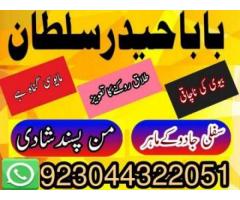 Black Magic Specialist {Amil Baba Kala Jadu In Lahore}+No 1 Top Authentic Amil