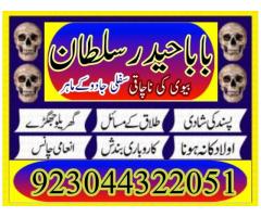 Black Magic Specialist {Amil Baba Kala Jadu In Lahore}+No 1 Top Authentic Amil