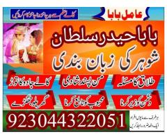 Black Magic Specialist {Amil Baba Kala Jadu In Lahore}+No 1 Top Authentic Amil