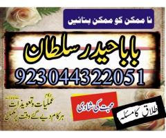 Black Magic Specialist {Amil Baba Kala Jadu In Lahore}+No 1 Top Authentic Amil