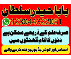 Authentic Amil Baba Canada,Kala Jadu Expert England,Most Famous Amil Baba America