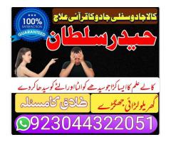 Authentic Amil Baba Canada Kala Jadu Expert England,Most Famous Amil Baba America