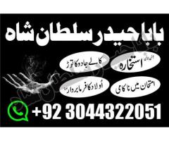 Authentic Amil Baba Canada Kala Jadu Expert England  Famous Amil Baba America