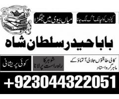 Authentic Amil Baba Canada Kala Jadu Expert England qatar Famous Amil Baba America