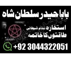 Authentic Amil Baba Canada Kala Jadu Expert England dubai Famous Amil Baba America