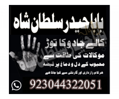 Authentic Amil Baba Canada Kala Jadu Expert England gujrat Famous Amil Baba America