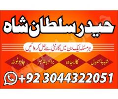 Amil baba in Pakistan gujrat amil baba in karachi