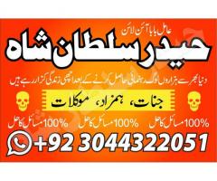 Amil baba in Pakistan gujrat 2 amil baba in karachi