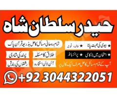 Amil baba in Pakistan gu amil baba in karachi