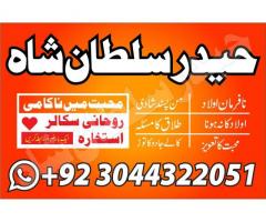 Amil baba in Pakistan g6 amil baba in karachi