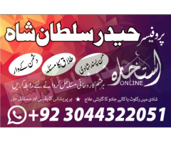 Najoomi Amil baba in pakistan lahore islamabad kar