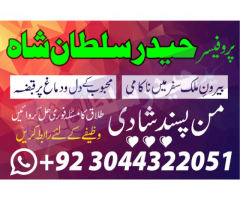 Najoomi Amil baba in pakistan lahore islamabad kar