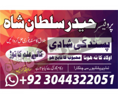 Najoomi Amil baba in pakistan lahore islamabad kar