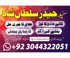 Najoomi Amil baba in pakistan lahore islamabad kar