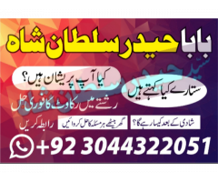 Najoomi Amil baba in pakistan lahore islamabad kar