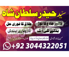 Najoomi Amil baba in pakistan lahore islamabad kar